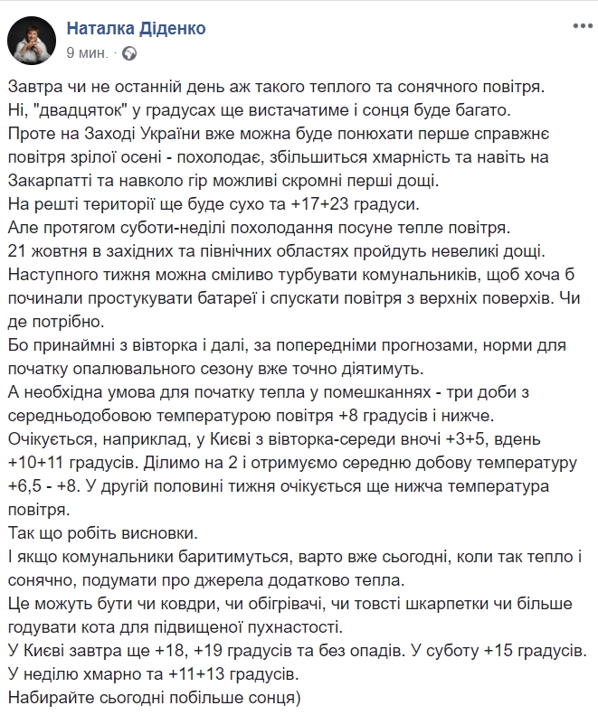 Погода в Украине: синоптик предупредила о резком похолодании